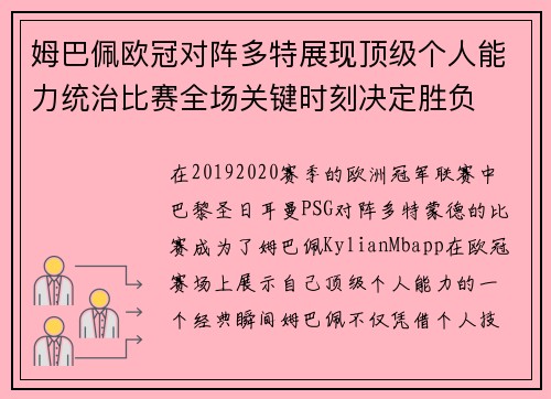 姆巴佩欧冠对阵多特展现顶级个人能力统治比赛全场关键时刻决定胜负 姆巴佩欧冠对阵多特展现顶级个人能力统治比赛全场关键时刻决定胜负