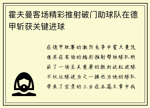 霍夫曼客场精彩推射破门助球队在德甲斩获关键进球 霍夫曼客场精彩推射破门助球队在德甲斩获关键进球