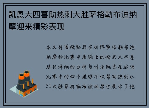 凯恩大四喜助热刺大胜萨格勒布迪纳摩迎来精彩表现 凯恩大四喜助热刺大胜萨格勒布迪纳摩迎来精彩表现
