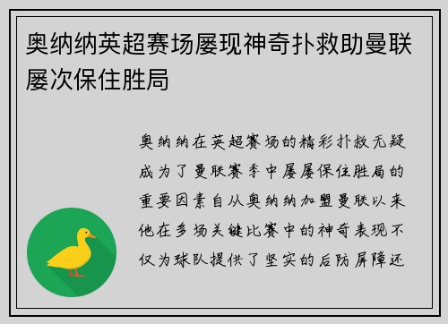 奥纳纳英超赛场屡现神奇扑救助曼联屡次保住胜局