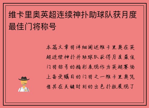 维卡里奥英超连续神扑助球队获月度最佳门将称号 维卡里奥英超连续神扑助球队获月度最佳门将称号